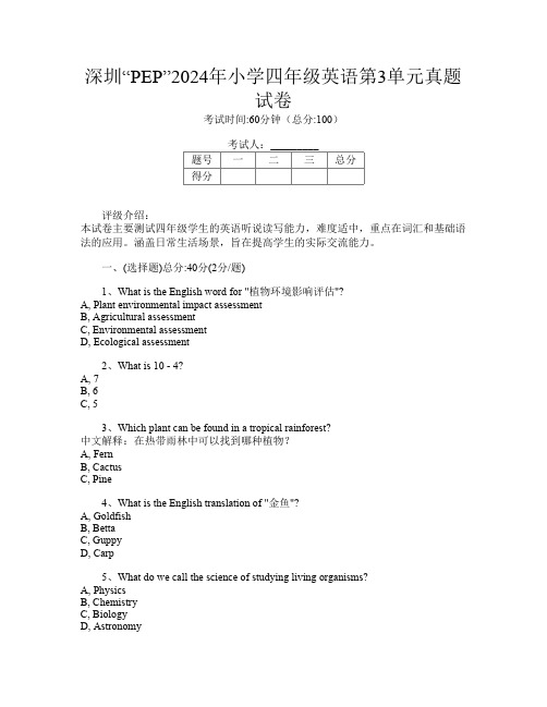 深圳“PEP”2024年小学四年级O卷英语第3单元真题试卷