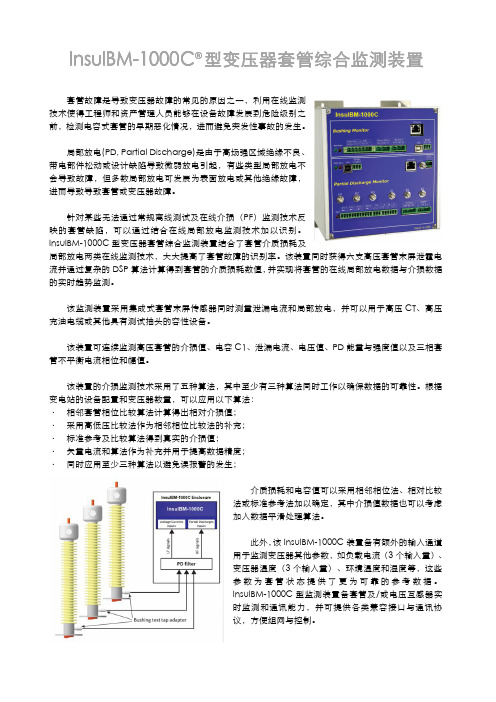 变压器高压套管综合监测装置