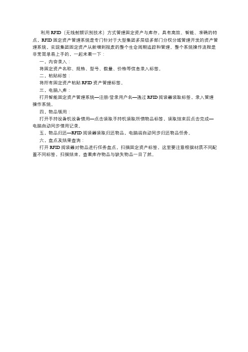 最新物联网RFID固定资产管理系统的使用流程