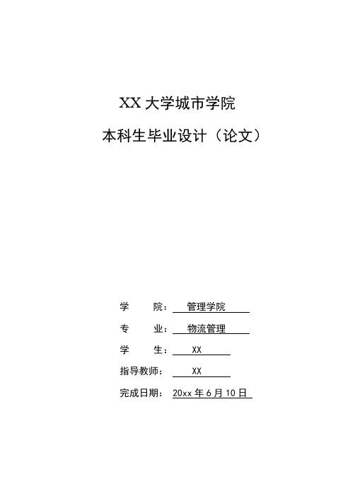 物流管理专业毕业论文中国高速铁路建设对物流行业的影响分析