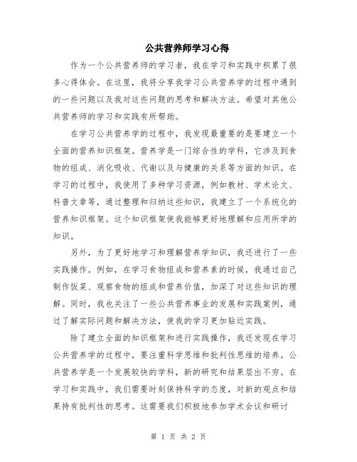 公共营养师学习心得