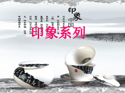 印象系列