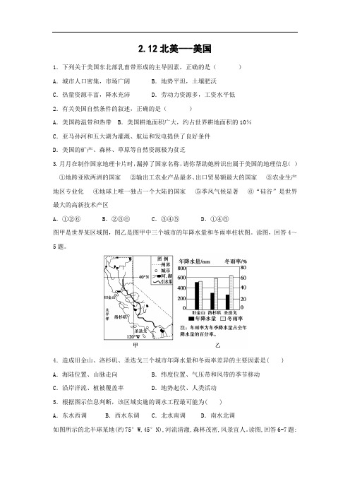 配套练习：2.12北美---美国 配套练习 课时作业Word版含答案