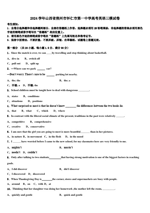 2024学年山西省朔州市怀仁市第一中学高考英语三模试卷(含解析)