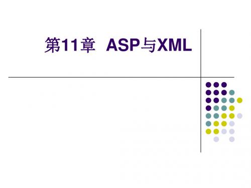 第11章XML与ASP简介-sl