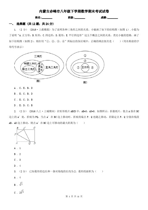 内蒙古赤峰市八年级下学期数学期末考试试卷 