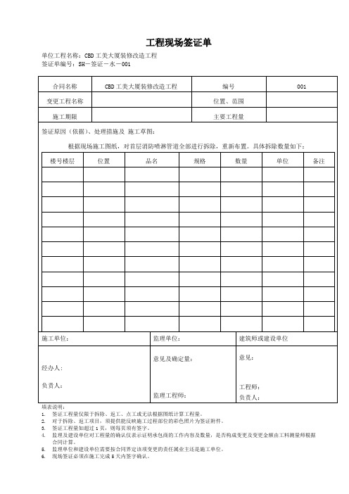 工程现场签证单