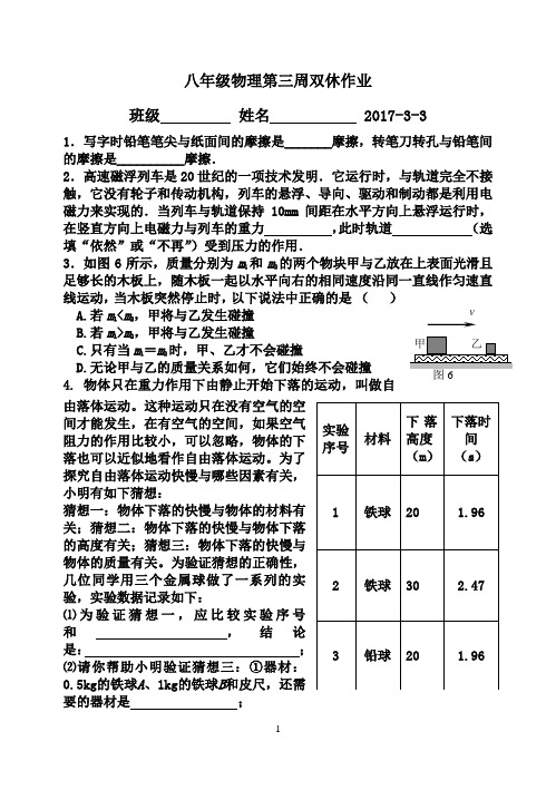 八年级物理第三周双休作业