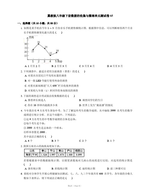 翼教版八年级下册数据的收集与整理单元测试卷65