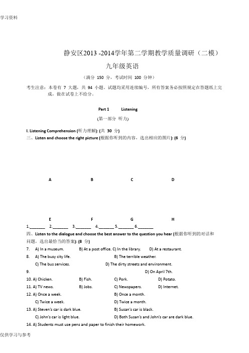 上海市静安区初三英语二模试卷(含答案)资料讲解