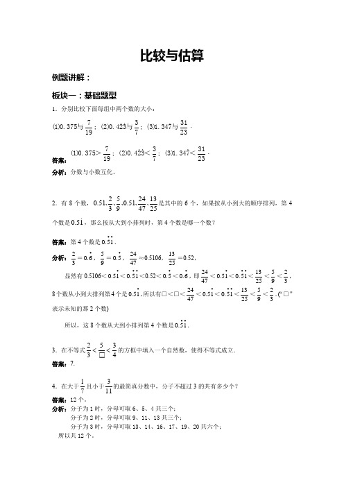 小学数学 比较与估算 完整版题型训练+详细答案