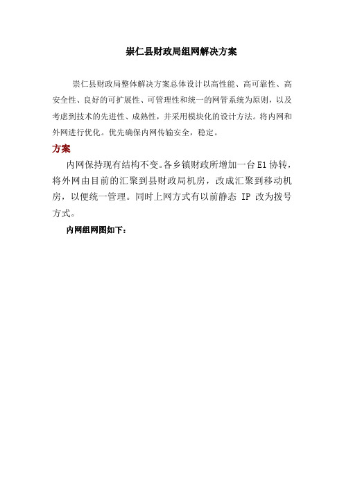 财政新组网方案