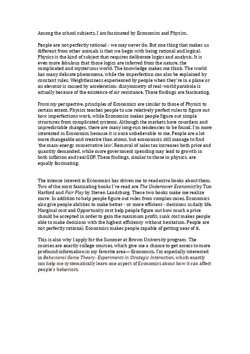 布朗大学夏校申请personal statement