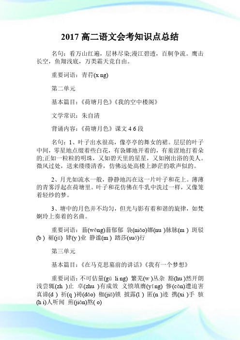 20XX高二语文会考知识点总结.doc