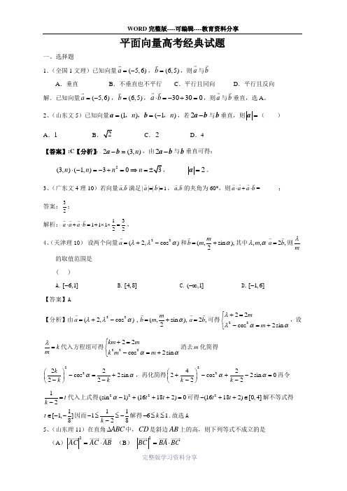 平面向量测试题-高考经典试题-附详细答案