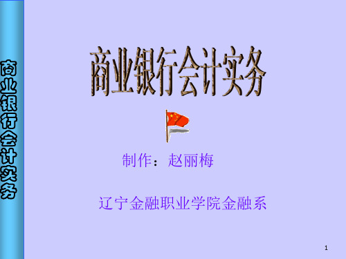 项目七资金汇划与资金清算业务处理