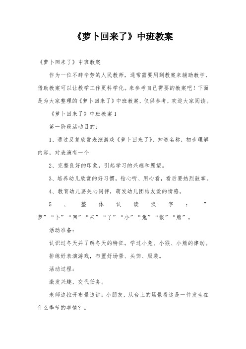 《萝卜回来了》中班教案