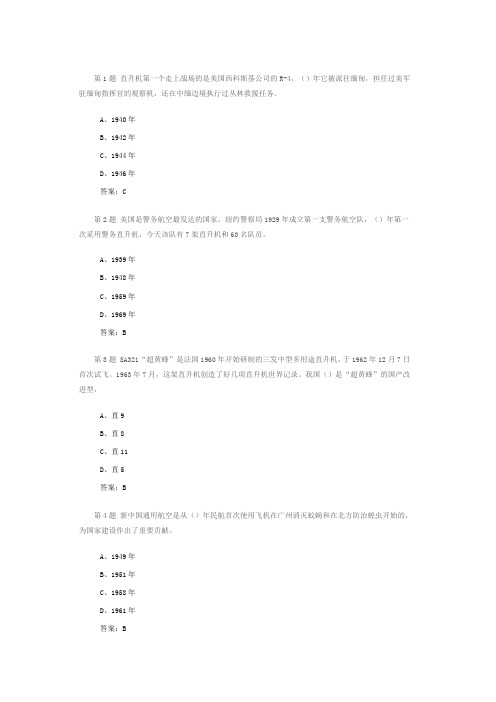 北航-航空航天概论1409作业3答案