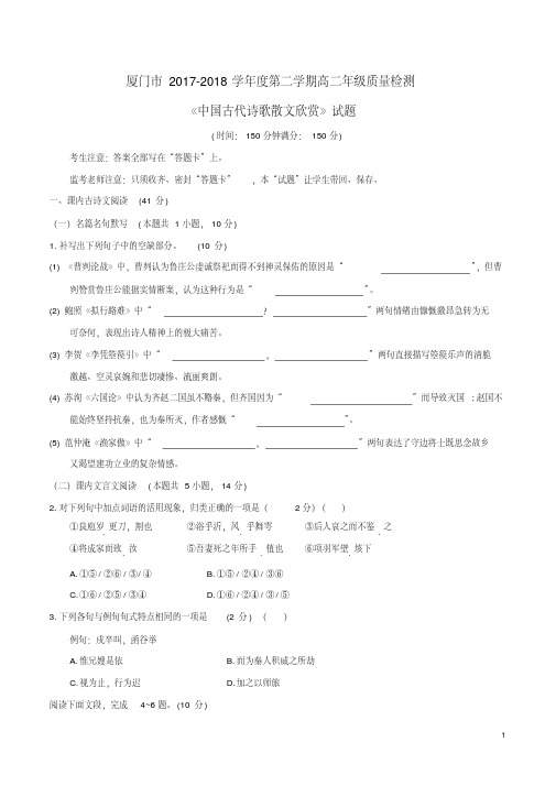 福建省厦门市2017-2018学年高二下学期期末质量检测语文试题及答案