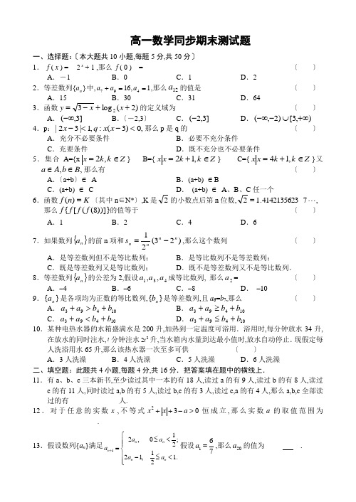 高一数学同步期末测试题