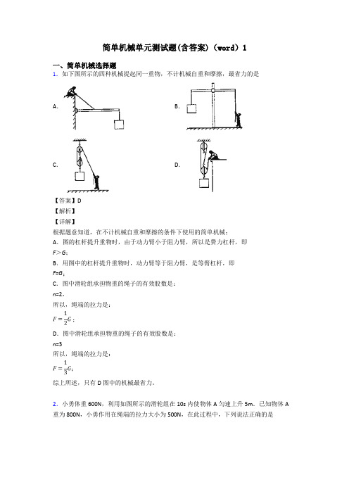 简单机械单元测试题(含答案)(word)1