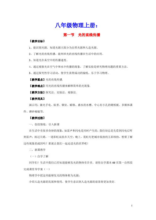 八年级物理上册4.1光的直线传播教案(新版)新人教版