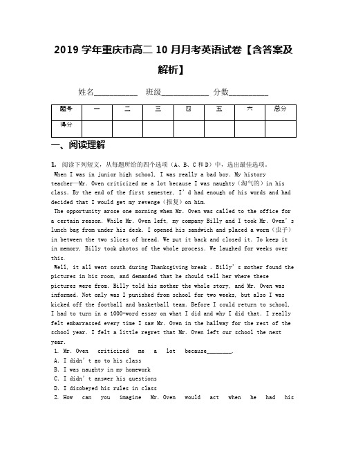 2019学年重庆市高二10月月考英语试卷【含答案及解析】