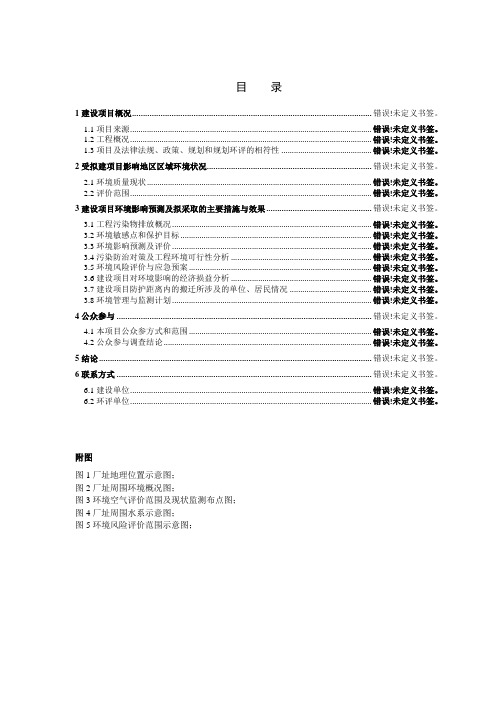 江苏华电戚墅堰燃机扩建项目环境影响报告书(简本)