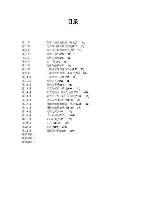 已整理八年级数学培优资料word版(全年级全章节培优)