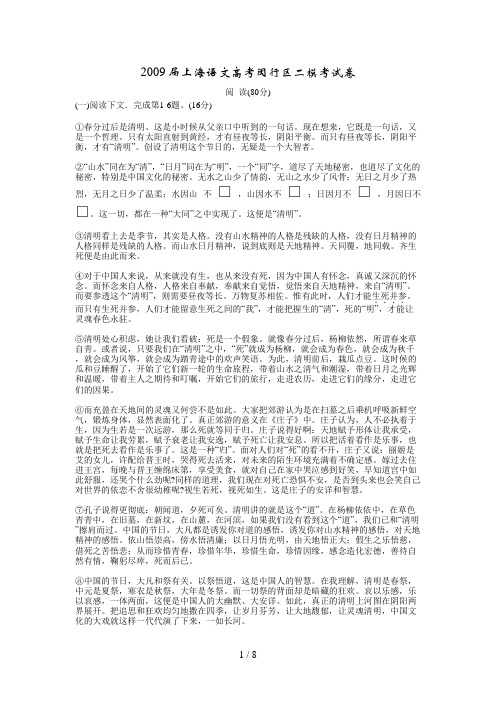 届上海语文高考闵行区二模考试卷