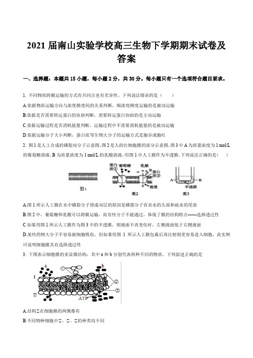 2021届南山实验学校高三生物下学期期末试卷及答案