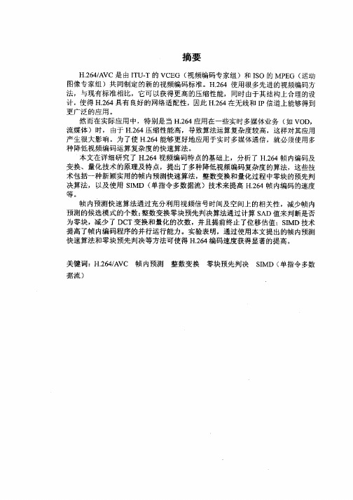 视频编码标准H.264及其快速实现算法q