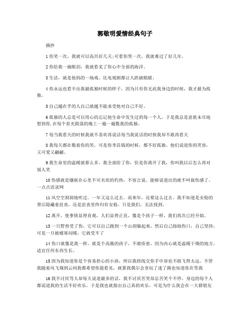 郭敬明爱情经典句子