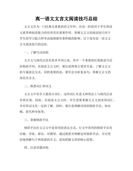 高一语文文言文阅读技巧总结