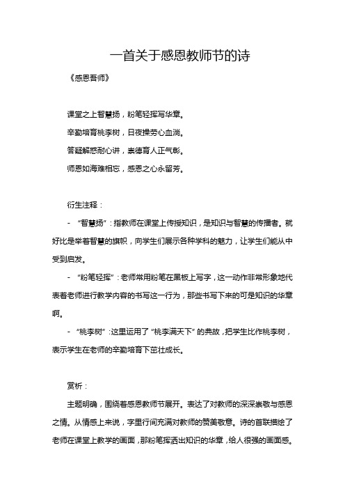 一首关于感恩教师节的诗