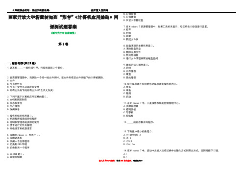 国家开放大学智慧树知到“形考”《计算机应用基础》网课测试题答案4