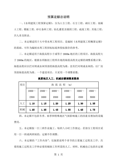 2019水利建筑工程预算定额总说明精品文档4页