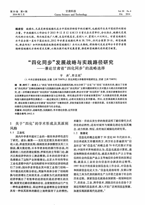 “四化同步”发展战略与实践路径研究——兼论甘肃省“四化同步”的战略选择