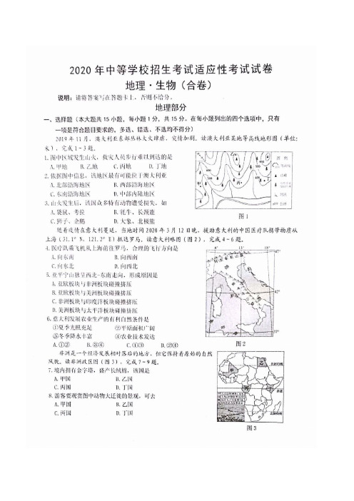 2020年江西省中考适应性考试地理学科试卷图片版