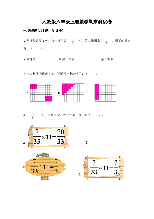 人教版六年级上册数学期末测试卷含答案(综合题)