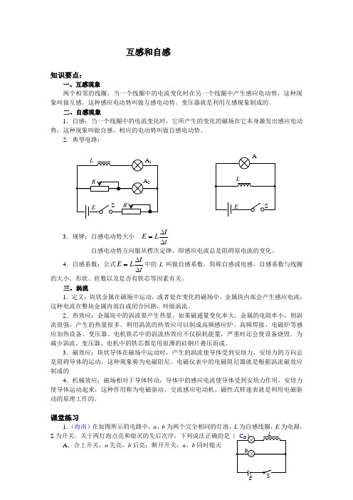 《互感和自感》学案7(人教版选修3-2)