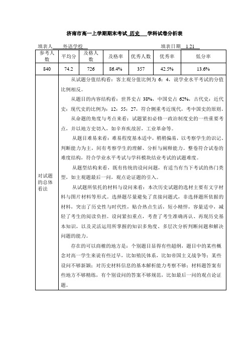 高一历史期末考试试卷分析