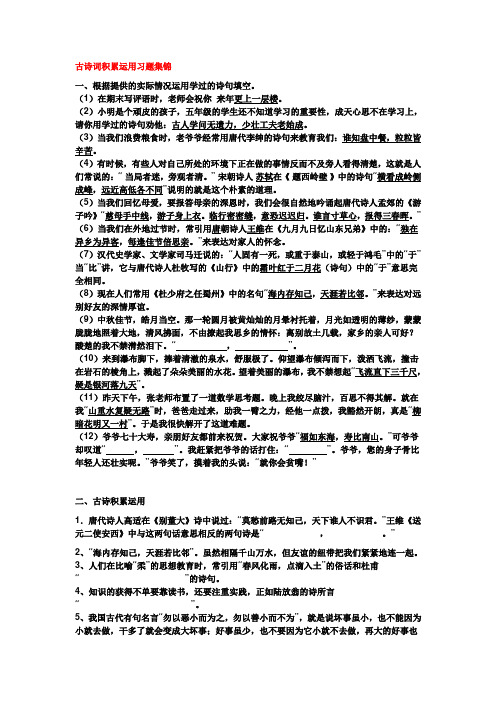 古诗名言成语歇后语积累