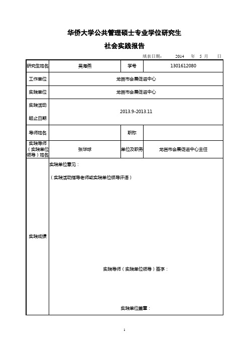 社会实践报告