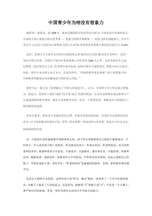 中国青少年为啥没有想象力