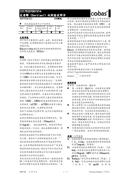 罗氏中文说明书：Cortisol 11875116 122 V14