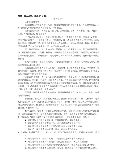 《什么是好诗》中考现代文阅读练习及答案(2019年湖北省武汉市中考题)