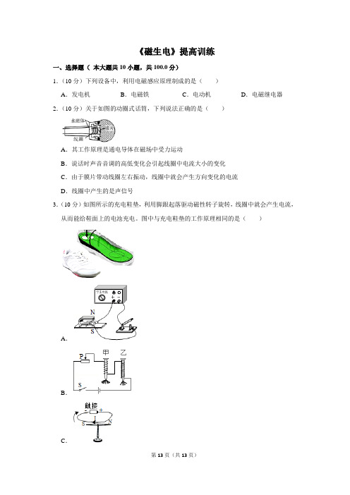 人教版九年级物理全一册《磁生电》提高训练