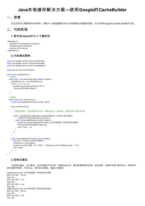 Java本地缓存解决方案---使用Google的CacheBuilder