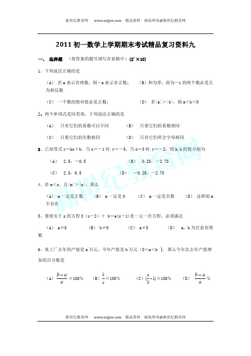 2011初一数学上学期期末考试精品复习资料(14套)-7